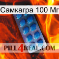 Самкагра 100 Мг viagra1